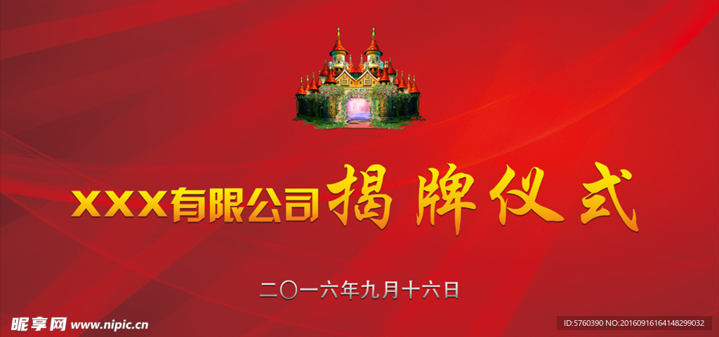 揭牌仪式