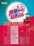 中秋国庆博饼促销海报