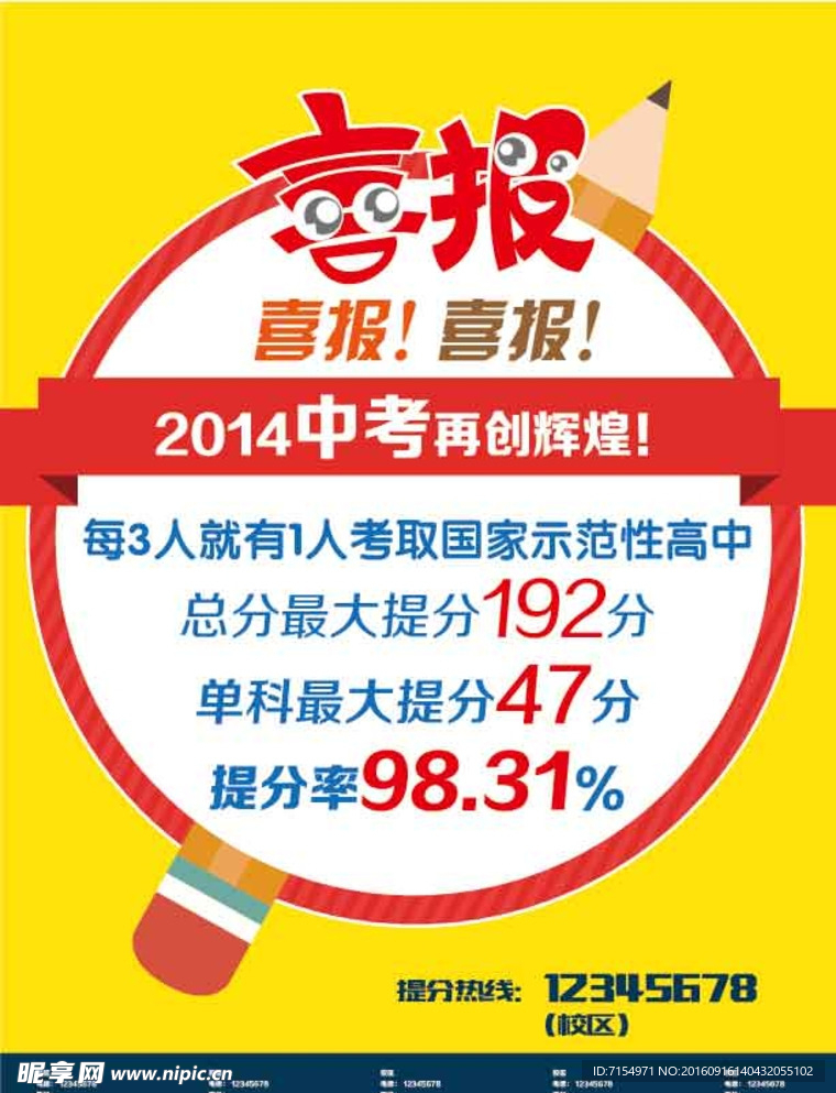 中考喜报