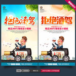 拒绝酒驾