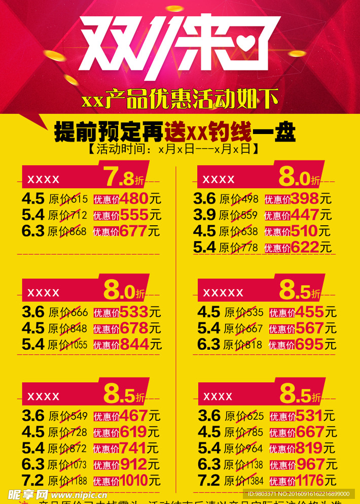 淘宝双十一