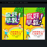早教海报