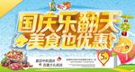 国庆 美食图片