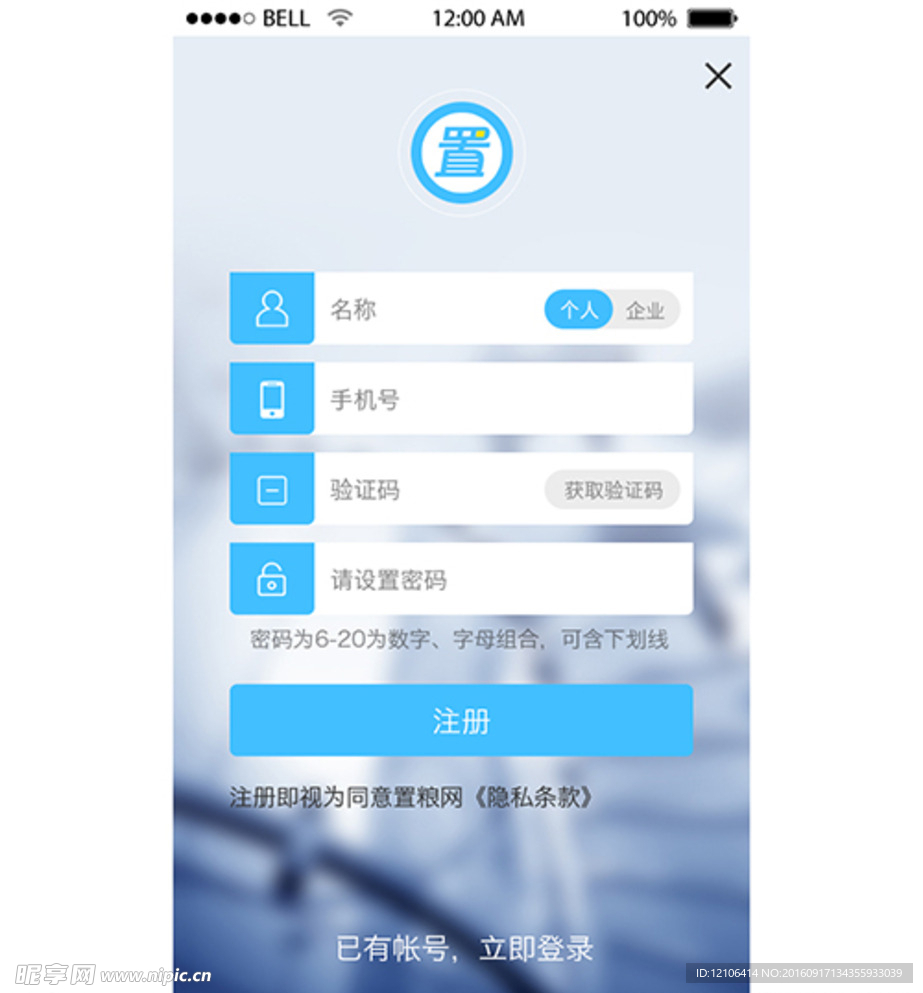 移动端注册页面APP