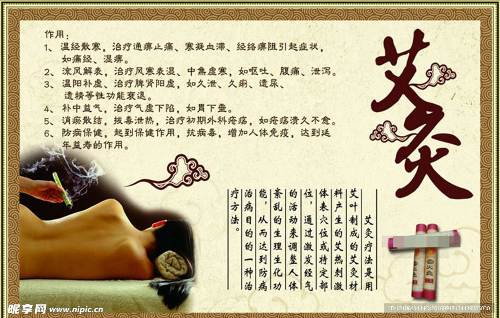 艾灸