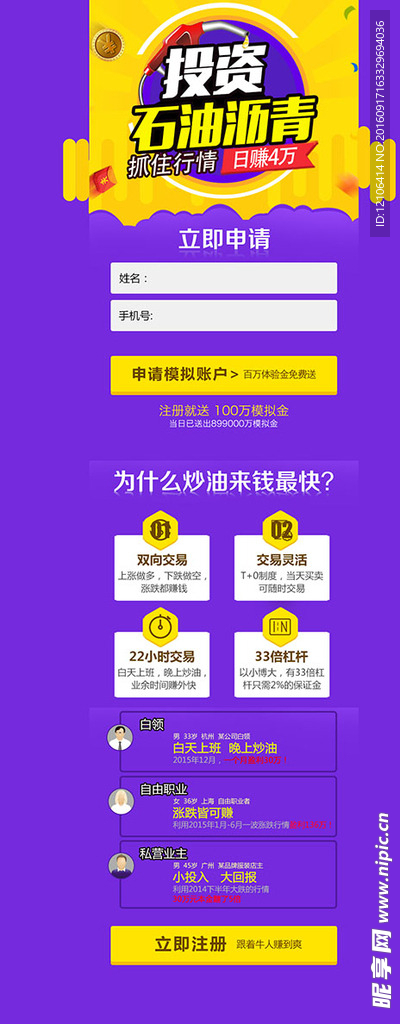 APP专题页面