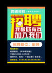 招聘  加入我们  厨师