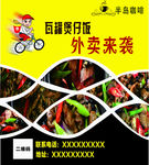 外卖海报