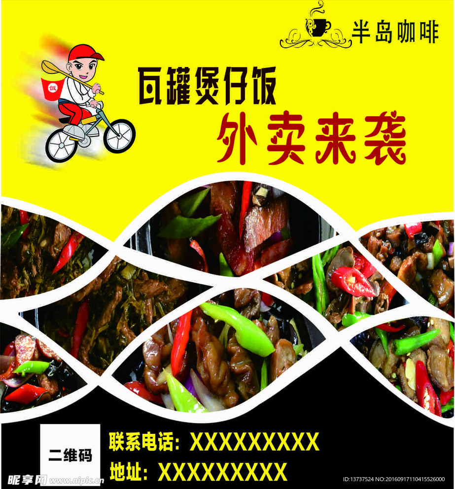 外卖海报