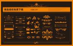 欧式花纹