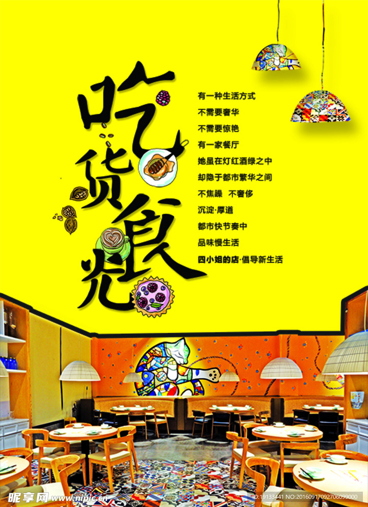 吃货食光海报