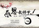 教师节海报