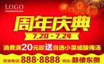 周年庆典海报