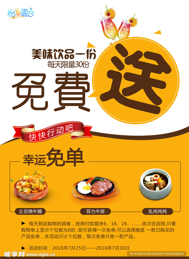 餐饮促销海报
