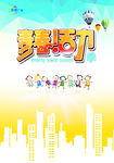 青春活力海报