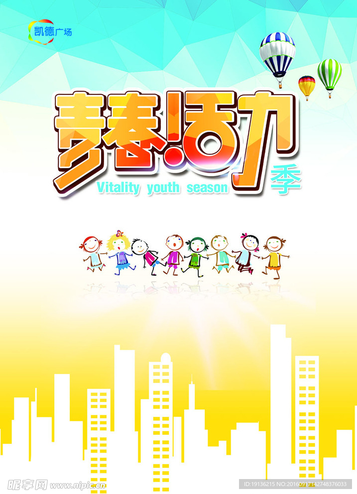 青春活力海报