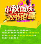 中秋国庆双节钜惠