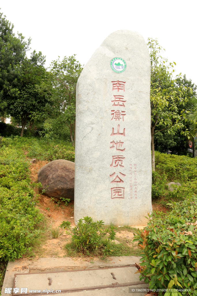南岳