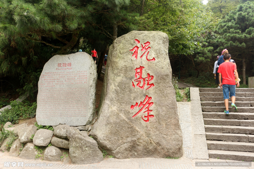 南岳