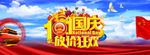 国庆节放价
