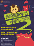 学员推荐有礼 微信活动 海报