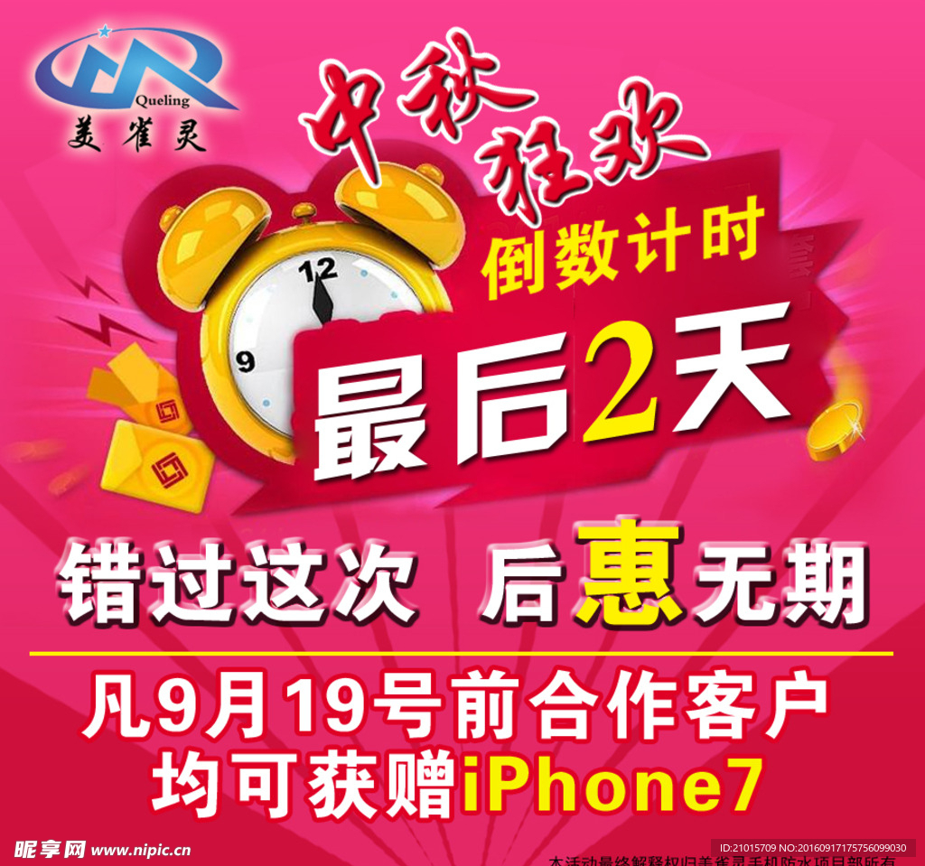 倒计时活动