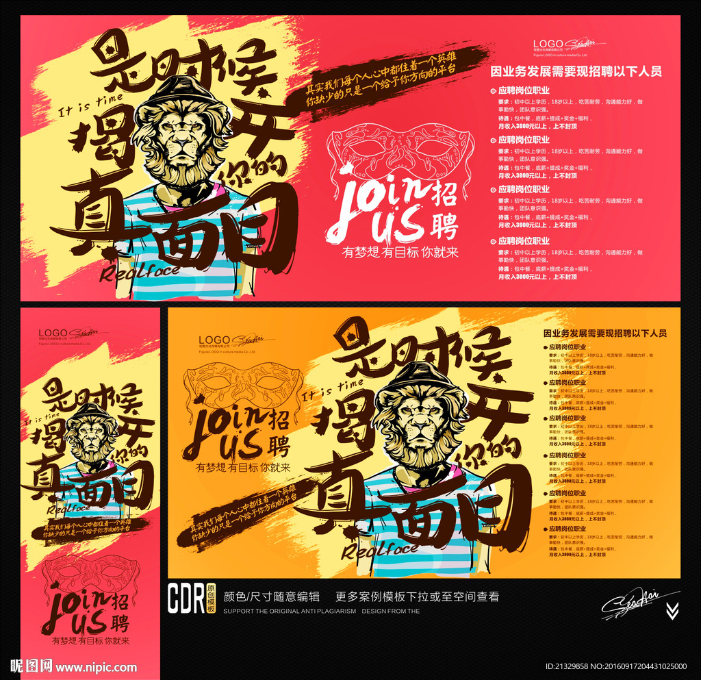 招聘广告 是时候揭开真面目