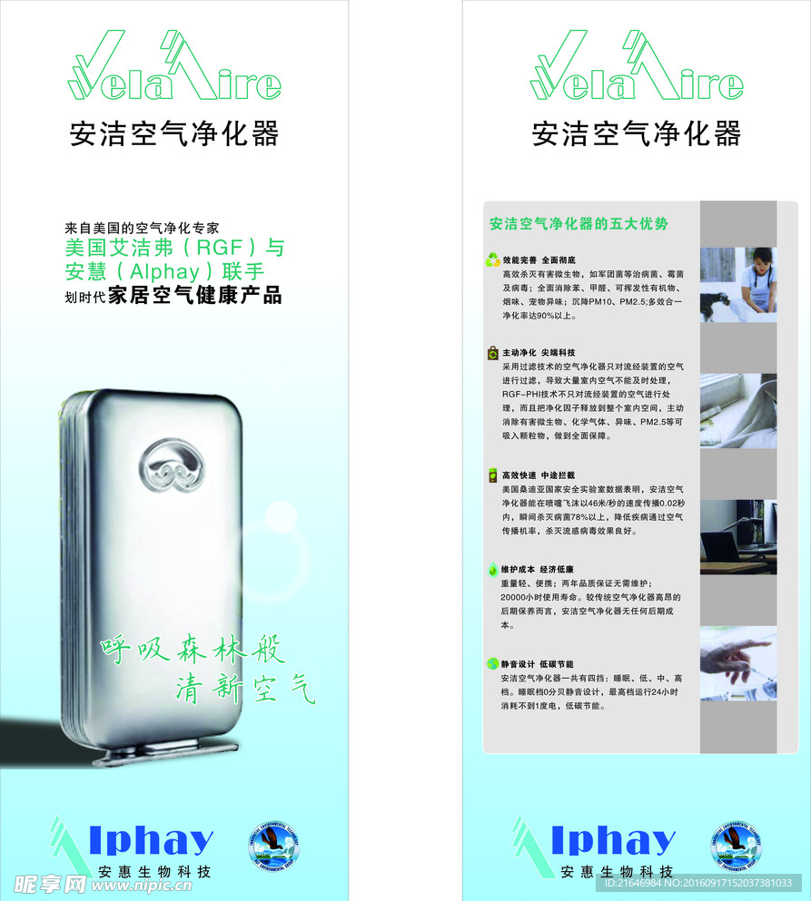 空气净化器展架