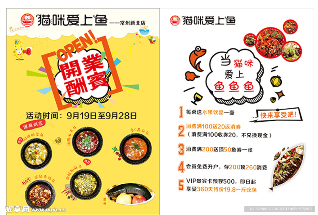 猫咪爱上鱼单页