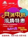 中秋特惠