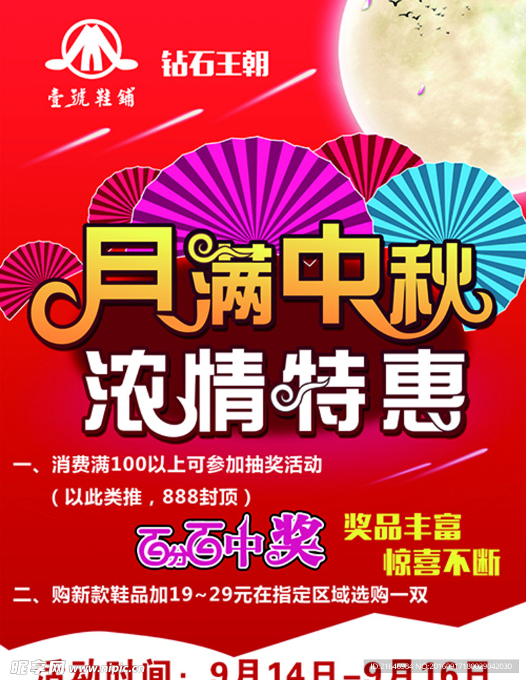 中秋特惠