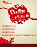 中秋钜惠