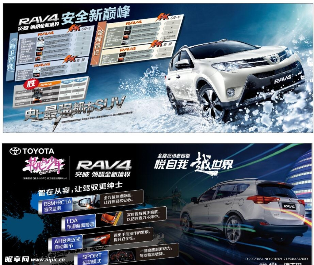 全新RAV4吊旗画面