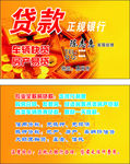 银行贷款名片
