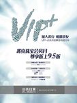 VIP会员海报