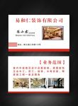 装饰公司名片