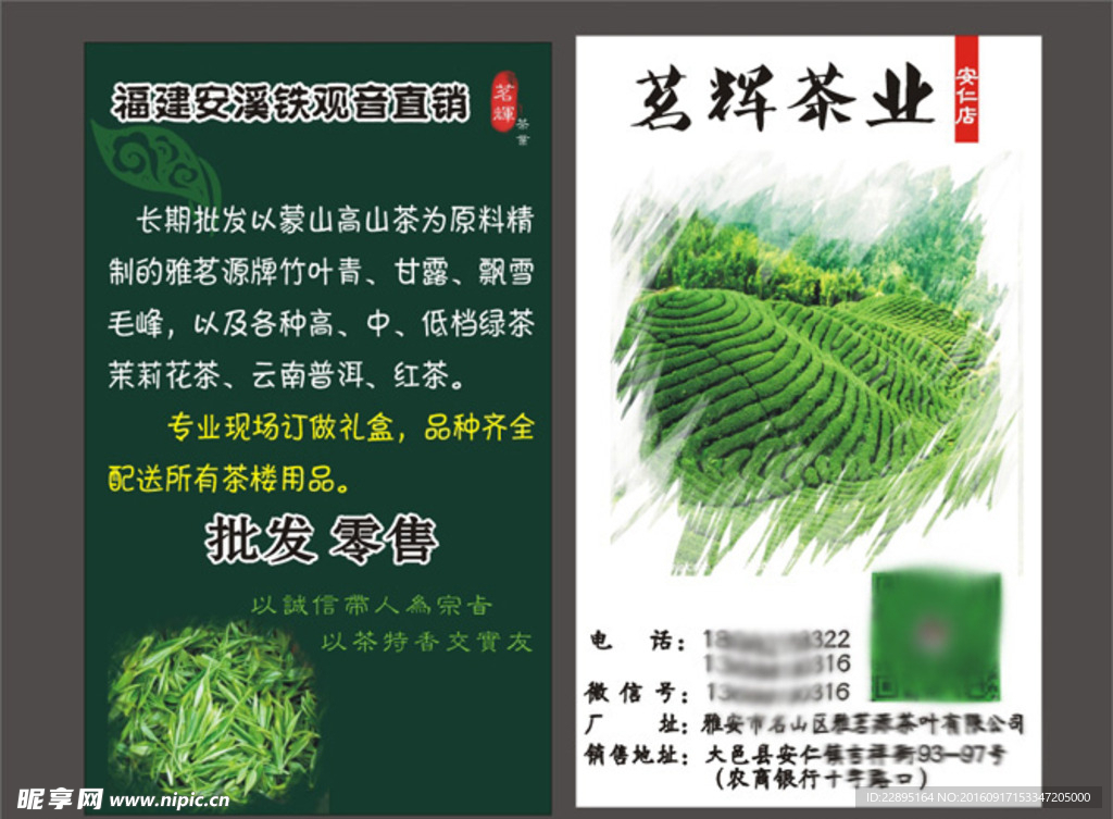 茗辉茶业名片