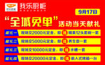 我乐橱柜 全城免单活动海报