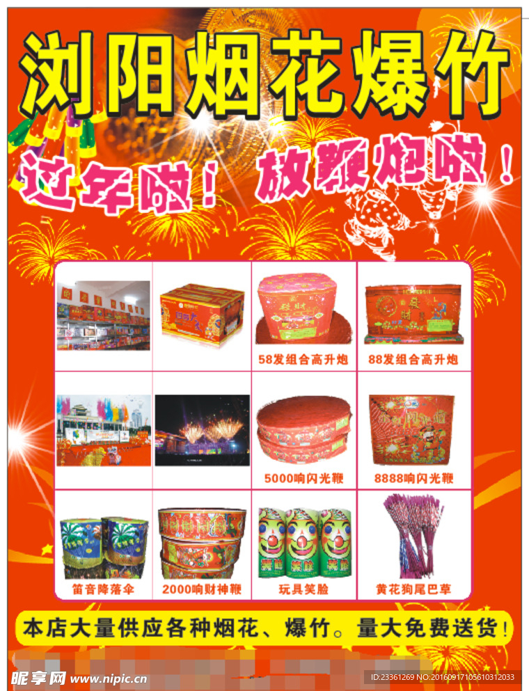 烟花爆竹