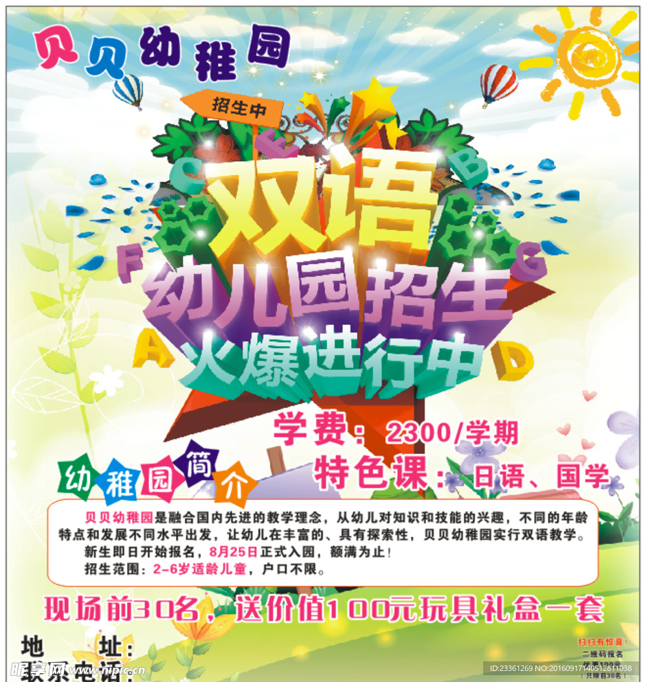 贝贝幼稚园
