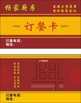 订餐卡