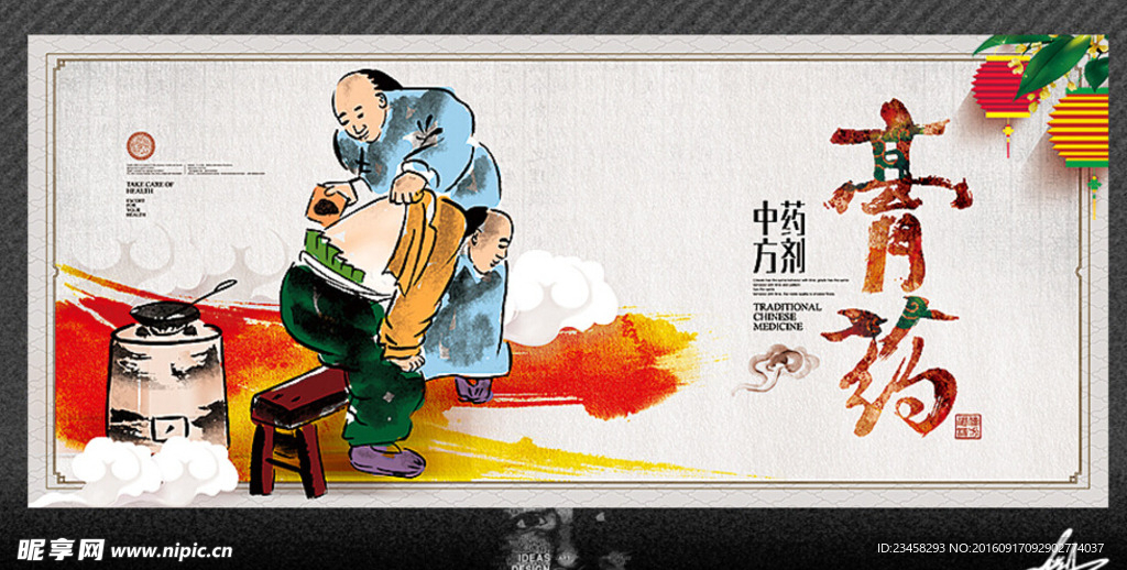 膏药唯美中国风
