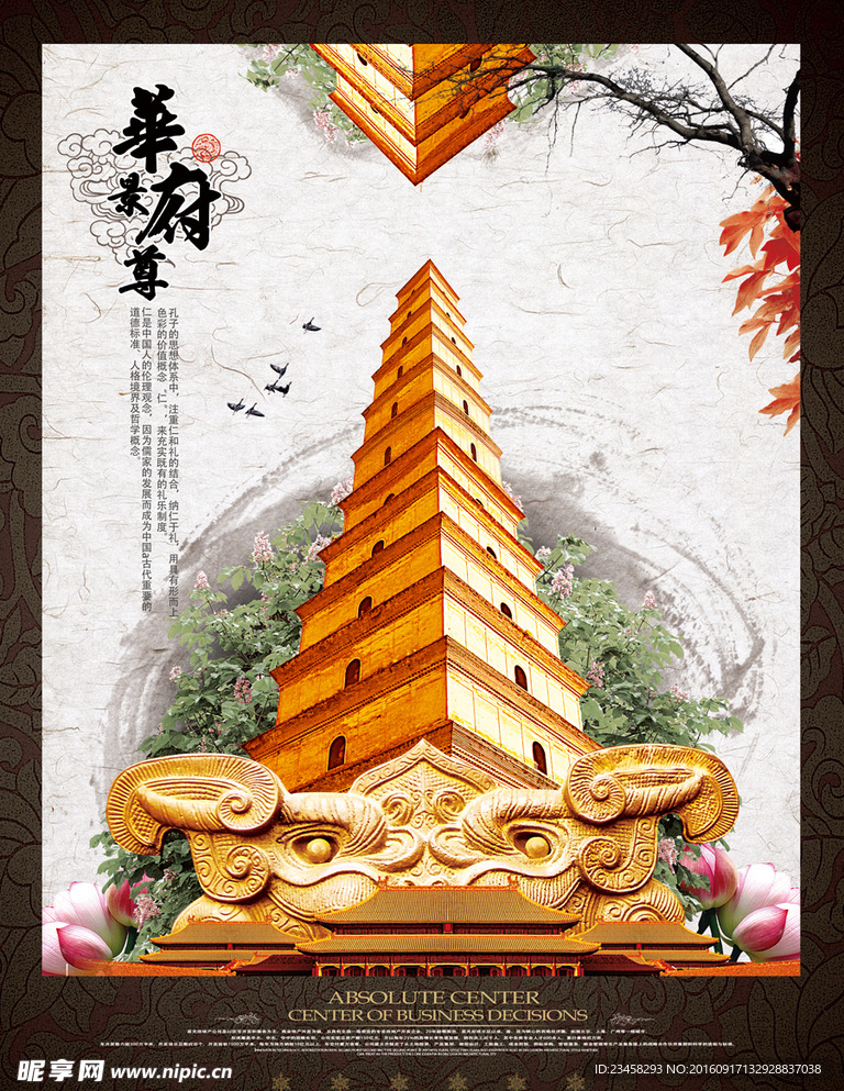 水墨中国风海报