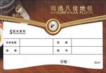 地板标价签
