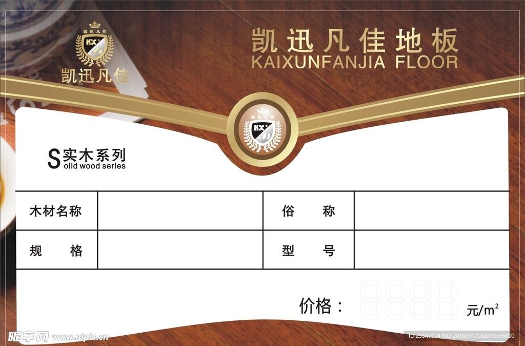 地板标价签