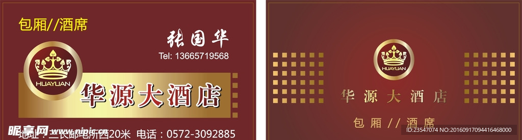 大酒店名片