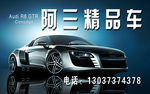 阿三精品车