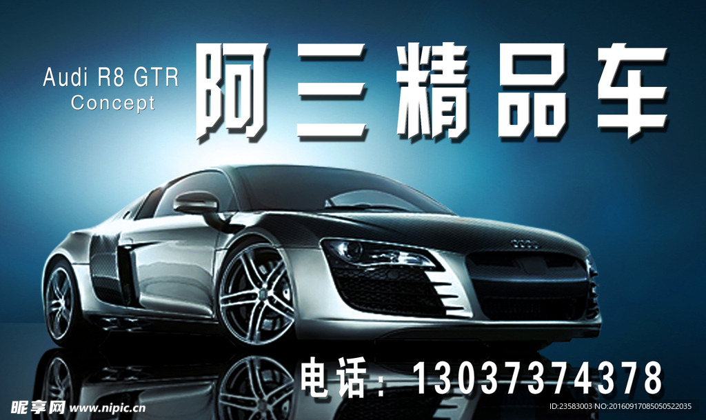 阿三精品车