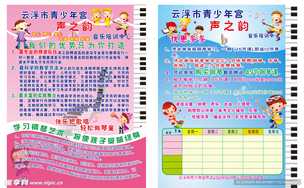 辅导班宣传单