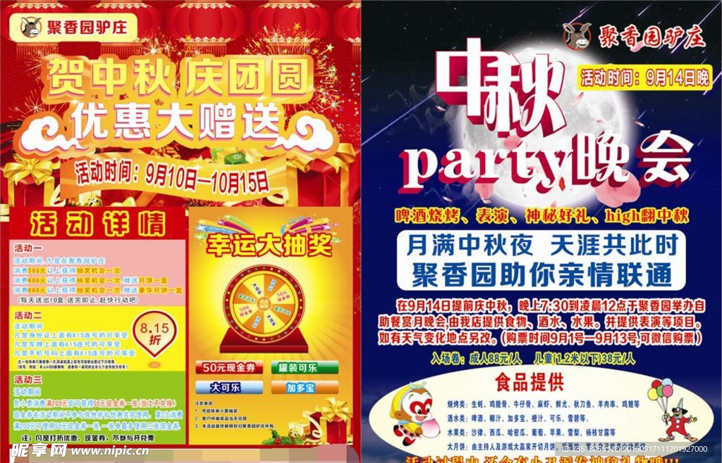 中秋国庆易拉宝